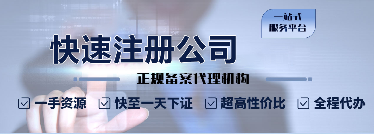 注冊營業(yè)執(zhí)照需要哪些材料？