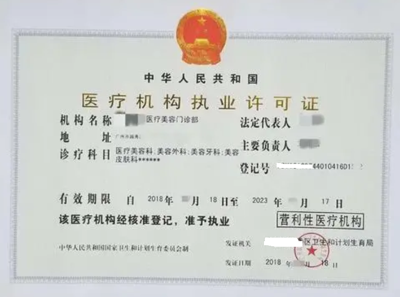 醫療器械公司注冊營業執照流程