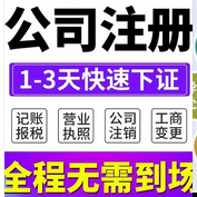 公司注冊營業執照過程中常見問題與解決方式